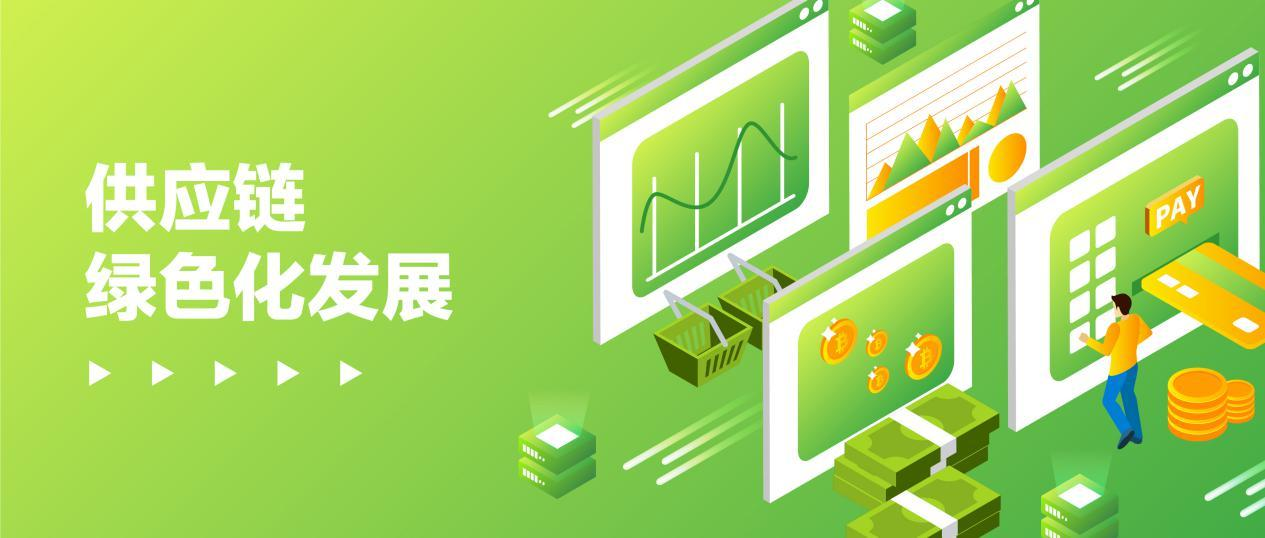 供应链碳排放管理