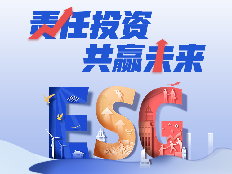 企业ESG报告