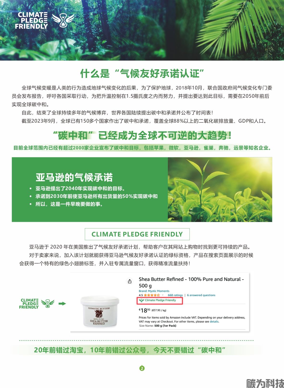 亚马逊气候认证（CPF绿标）(图3)