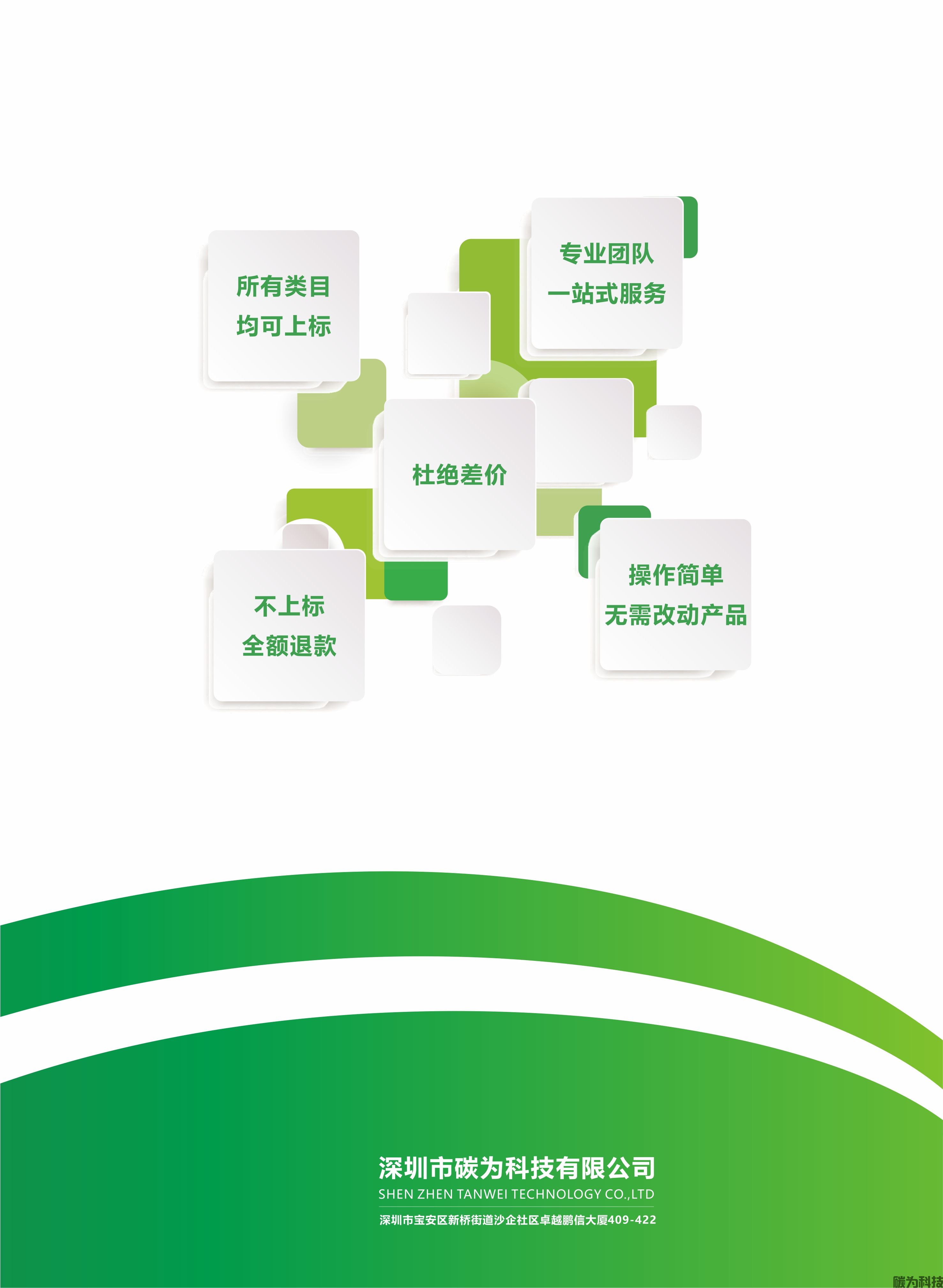 亚马逊气候认证（CPF绿标）(图7)