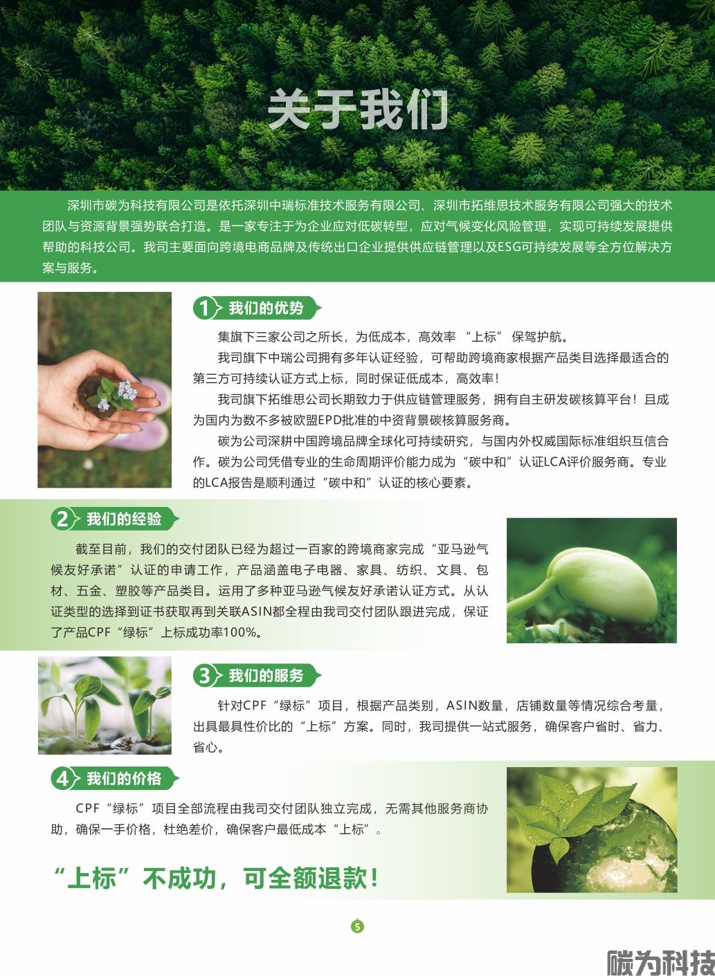 亚马逊气候认证（CPF绿标）(图6)