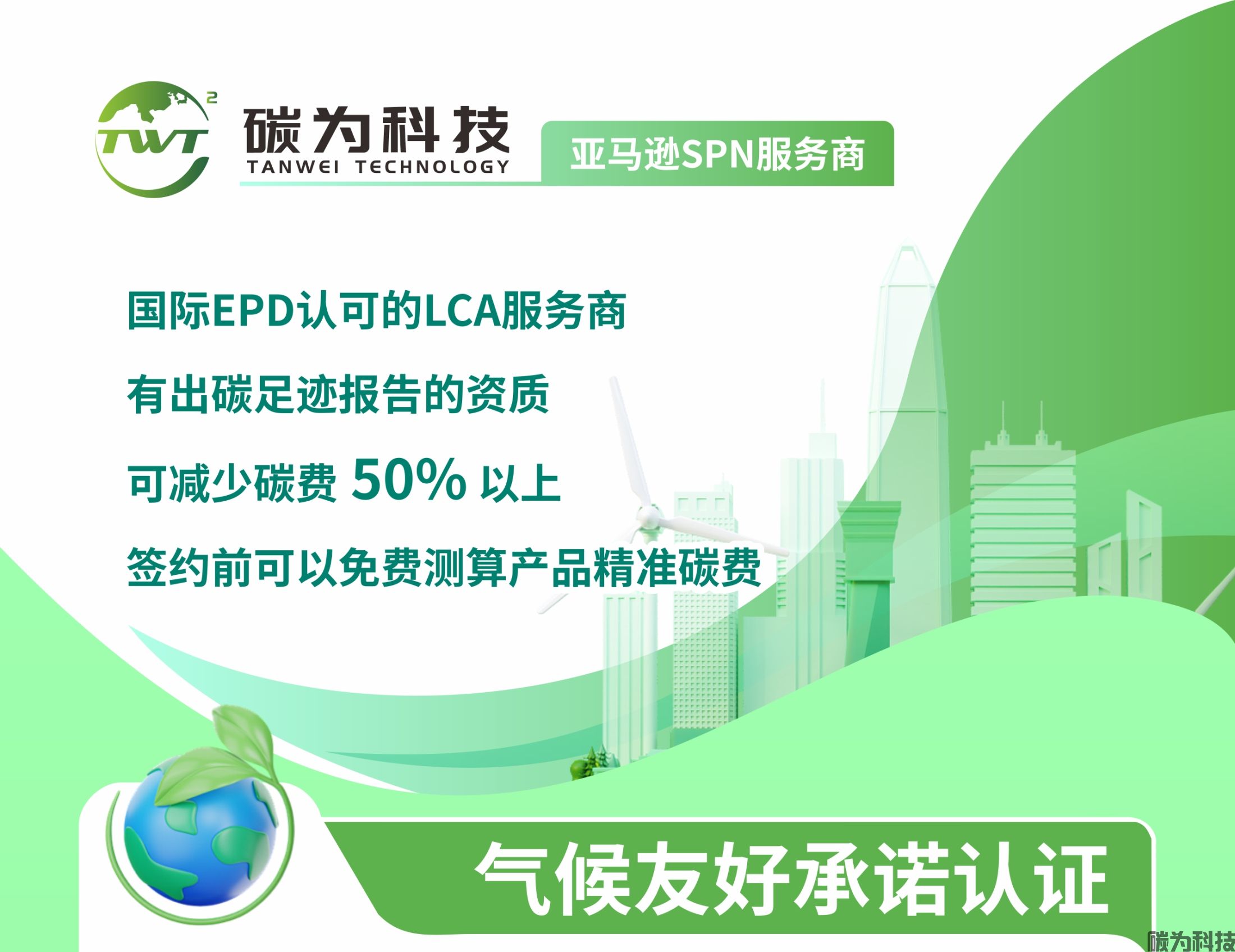 亚马逊气候绿标认证（CPF绿标）(图1)