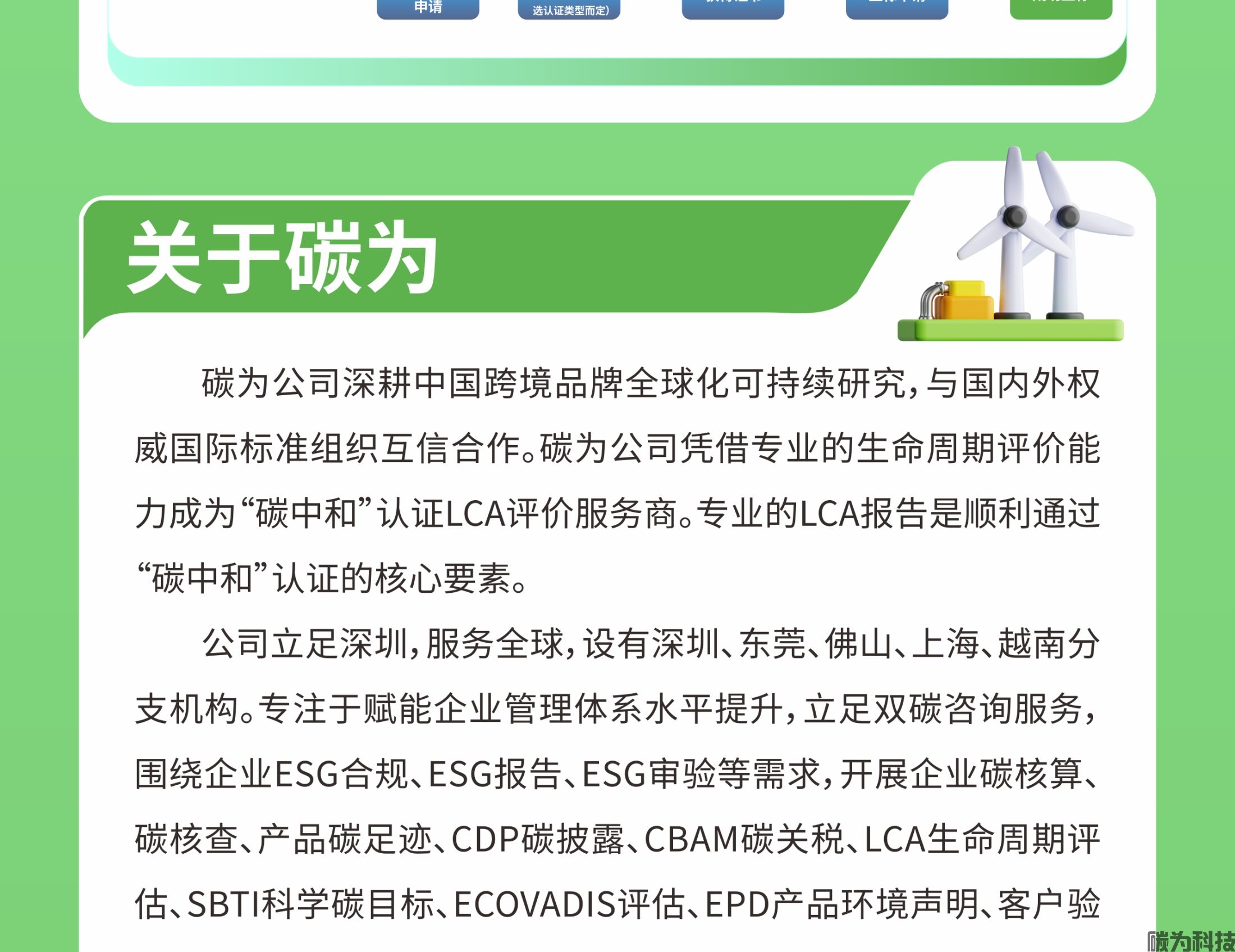 亚马逊气候绿标认证（CPF绿标）(图7)