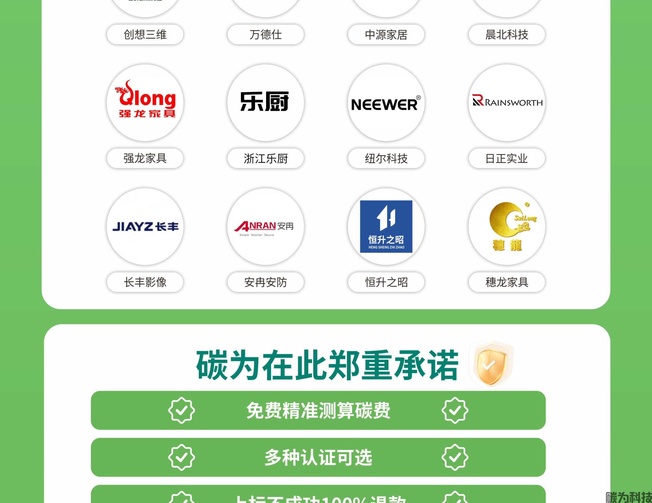 亚马逊气候绿标认证（CPF绿标）(图10)