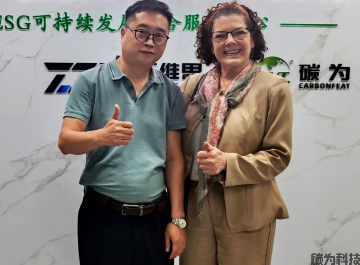 从碳中和到气候友好计划认证，ClimeCo高层到访碳为，双方达成深度合作共识