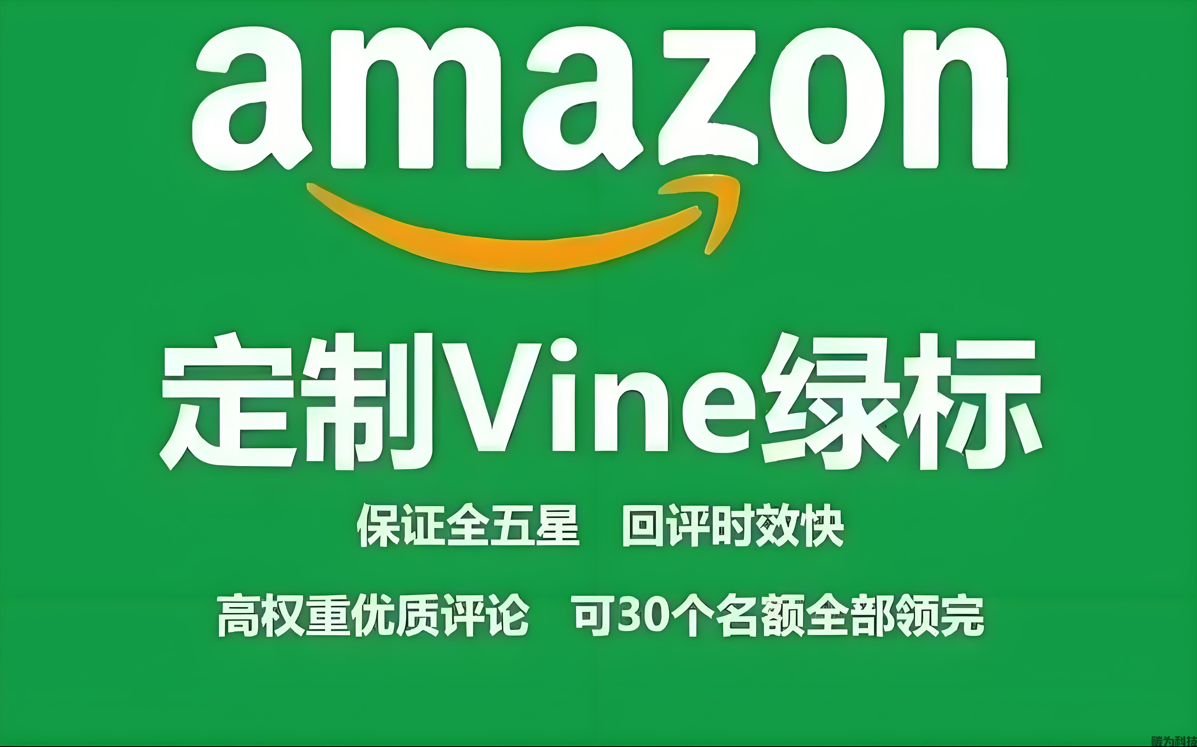 <strong>深圳市碳为科技有限公司做亚马逊绿标有哪些服务和案例？</strong>
